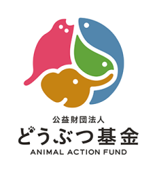 どうぶつ基金