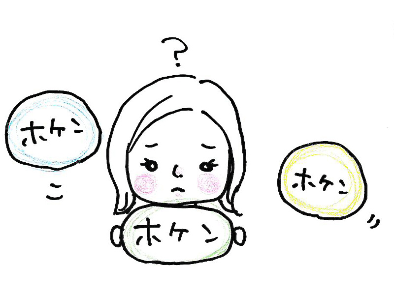 保険選びのお悩み